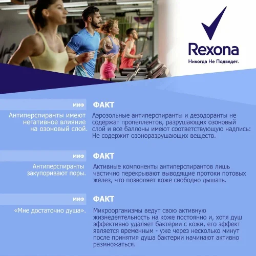 Мифы и правда о Дезодорант Rexona